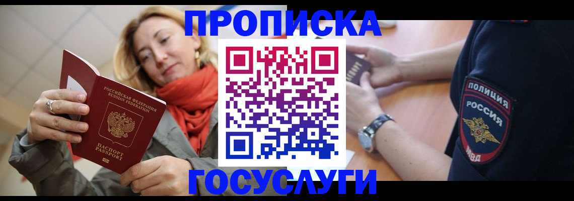 купить прописку в Санкт-Петербурге
